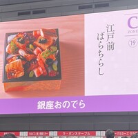 鮨 銀座 おのでら - 2025.4.12〜13 dancyu祭2025＠新宿住友ビル三角広場にて