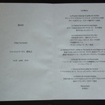 メゾン・ド・タカ芦屋 - 第11回ジル・トゥルナードル氏賞味会メニュー