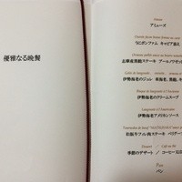 ラ・メール ザ クラシック - メニュー