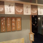 京豆冨不二乃 - 