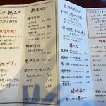 水炊きしみず - メニュー