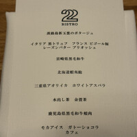 ビストロ 222 - 