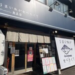 うまい魚が食べたくて - 