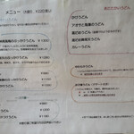 うどん匠人 岡本 - 