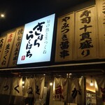 きはちらくはち - 