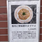 Ramen&Bistro Crab Club - 