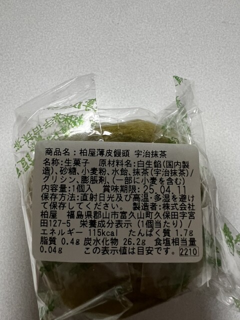 柏屋 白河店 - 新白河（和菓子）の写真