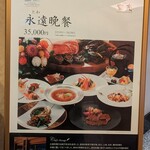 中国料理 皇苑 - 