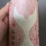 酔鯨酒造 - 