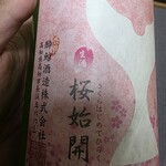 酔鯨酒造 - 