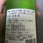 酔鯨酒造 - 