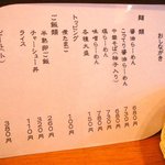 麺匠 玄龍 - メニュー＠2009/12