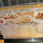 長町ラーメン - メニュー表
