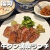 牛タン焼専門店 ヨコマサ