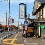 いな垣 - 