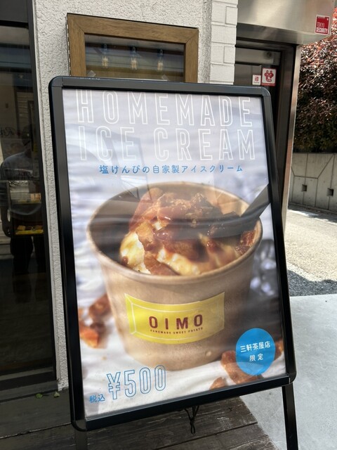 口コミ一覧 : OIMO 三軒茶屋店 - 三軒茶屋/洋菓子 [食べログ]