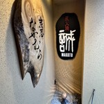 炭屋 なかむら - 入口