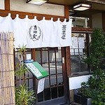 吉田家 - 外見は町のそば屋