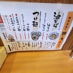 麺鮮醤油房　周月　 - 