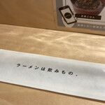 鶏白湯ラーメン ムツキ - 