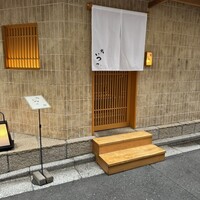 鮨 いつつ - 