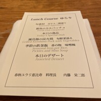 春秋ユラリ 恵比寿 - 