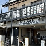 麺家 しょうりん - 