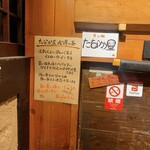 立ち呑み処　たなか屋 - 