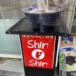 博多らーめん ShinShin - もはやこれすら美味そ