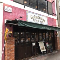 カンティーナ シチリアーナ トゥット イル マーレ 銀座4丁目 - 
