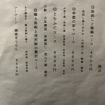 旬路 松田 - コースメニュー