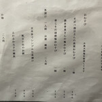 旬路 松田 - 食事メニュー