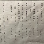 旬路 松田 - 馬刺しメニュー