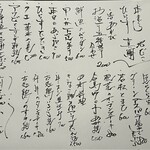 旬路 松田 - 本日のおすすめメニュー