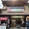 総本家 寿屋