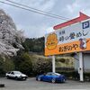 峠の釜めし本舗 おぎのや 横川店