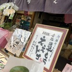 総本家 寿屋 - 食べ比べ