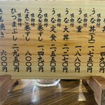 うなぎまつもと - 