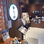 かなわ - 