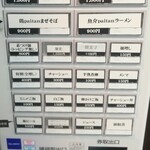 鶏paitan 心麦 - メニュー