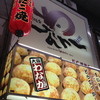 たこ焼道楽 わなか なんば店
