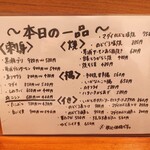 まいもんや かっぱ - 2025年４月　本日の一品