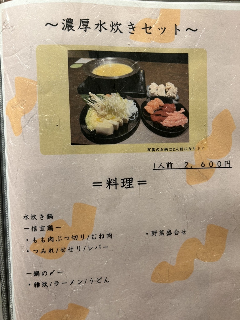濃厚 水炊き かぐら