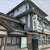 出羽屋 - 