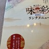 和食レストランとんでん 武蔵村山店