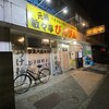 びんびん 高尾店