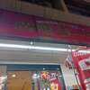 満腹ラーメン富田屋 - 旗の台＠満腹ラーメン富田屋