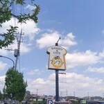 BAKERY＆CAFE ブンブン - 