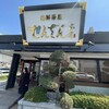 せんざん 相模原店