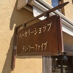 テン・ツーファイブ - 